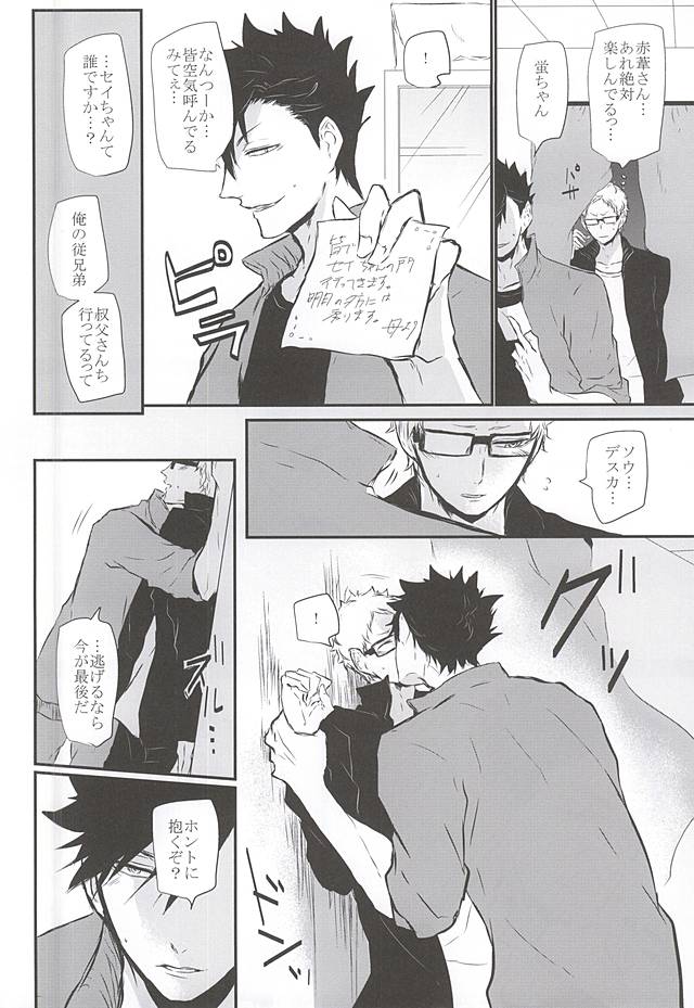 (RTS!!5) [Bee-Hearts (Kitagaoka Ado)] Timid Hearts wa Nejimagaru (Haikyuu!!) page 41 full