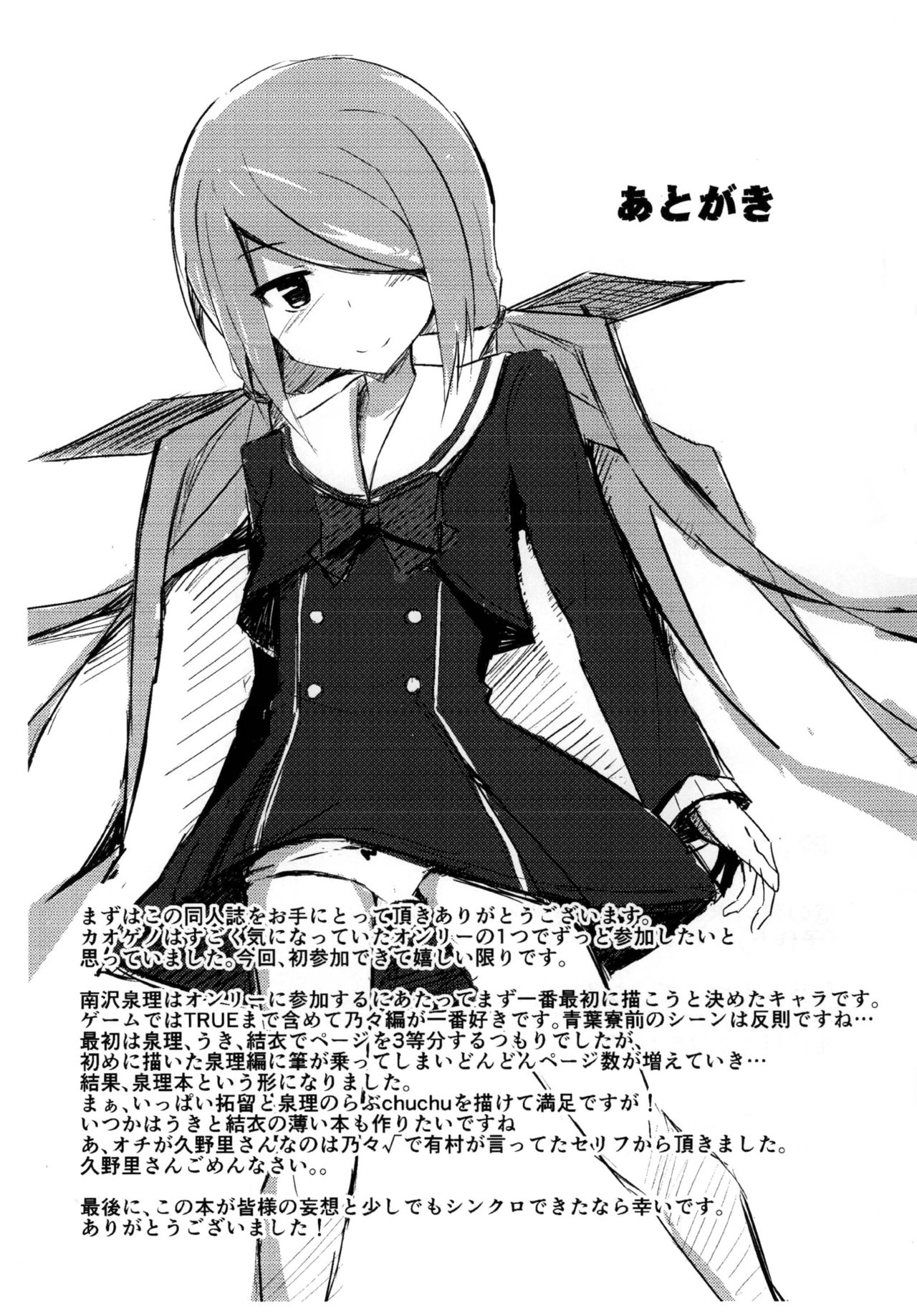 [Nna Timun (yurarin)] Senri to Kabe no Usui Boro Apaato de Meiku Chairudo (Kodukuri) Suru Hon (Chaos;Child) page 13 full