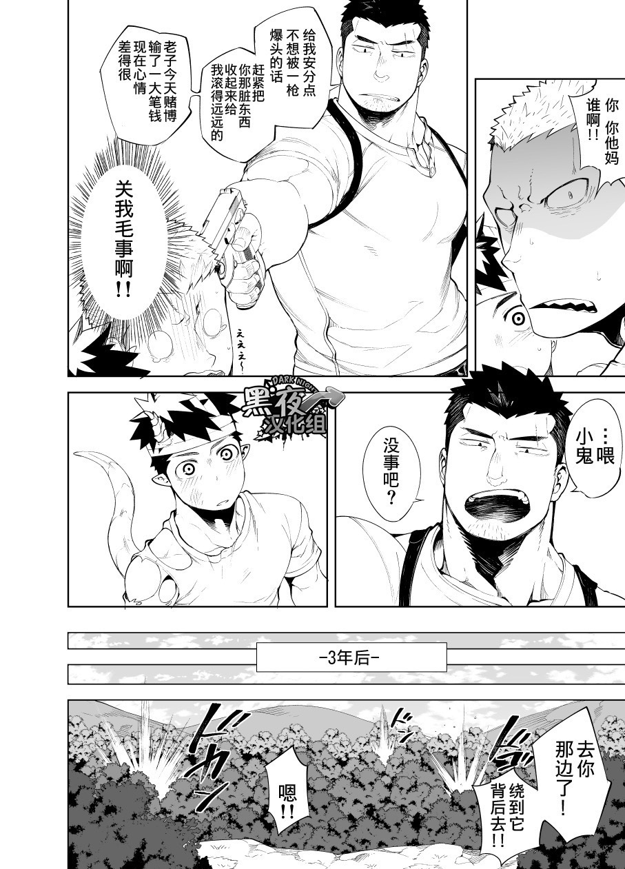 [anything (naop)] Kizu × Kizu | 独角×疤 [Chinese] [黑夜汉化组] page 6 full