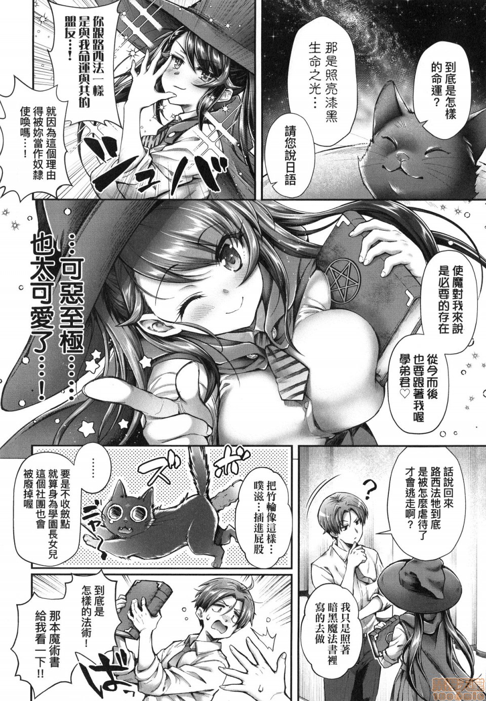 [Yakumi Benishouga] Hen na Ko demo Ii desu ka? [Chinese] [Decensored] page 5 full