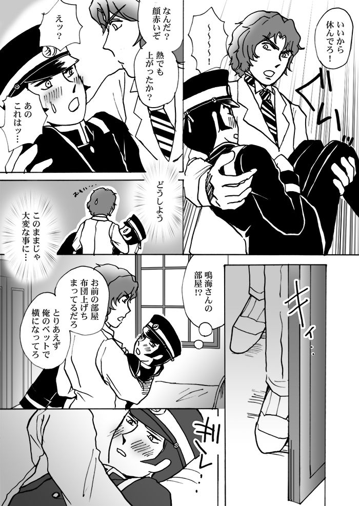 [Chagu] [Raidou] Narumi-san no Hontonotokoro / Mei Rai R18 [Kusa] page 6 full