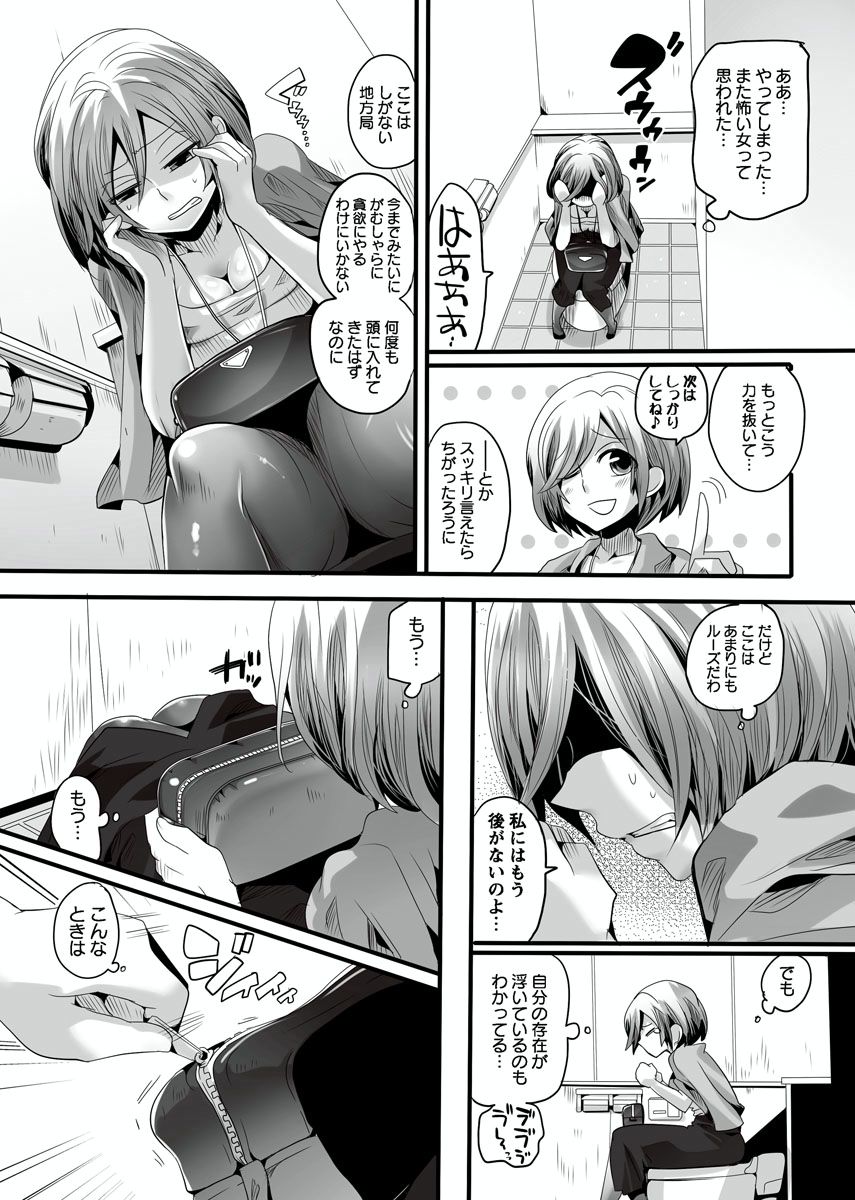 [Doumou] Otona no Houdou Bangumi ~Joshi Anno to Issho~ Vol. 1-3 page 6 full
