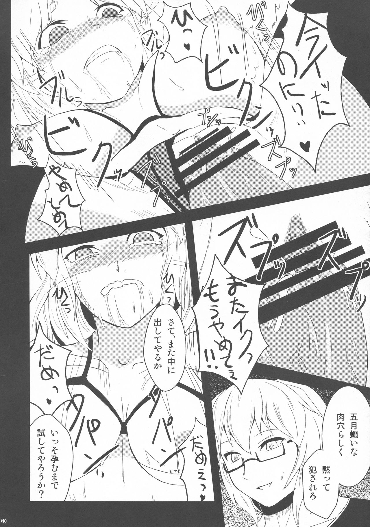 (C77) [Yamotodou Rakugakiichi (yamoto)] Karakuri (Touhou Project) page 20 full