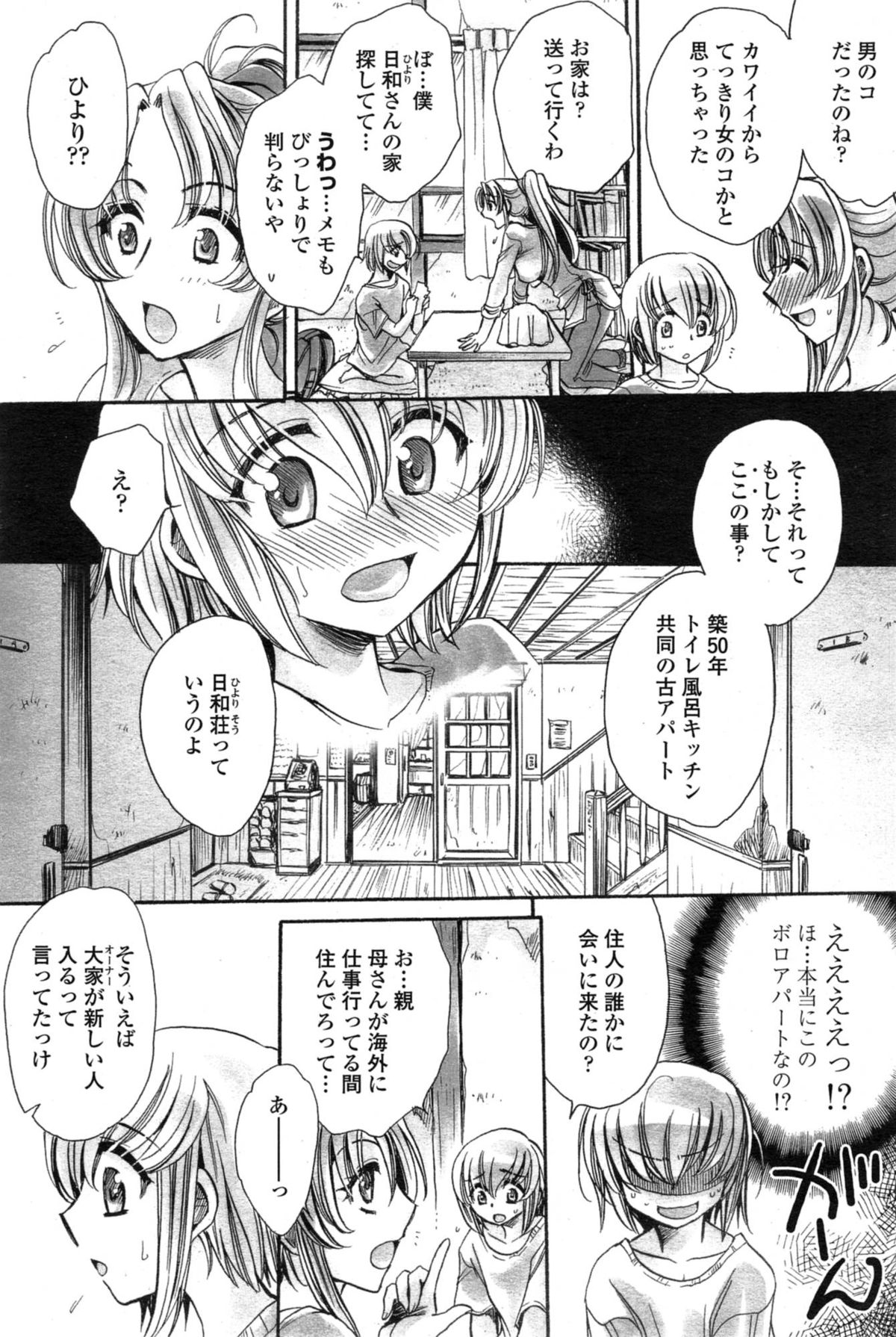 [Amatsuki Ruri] Watashi to Kimi ? to... page 2 full