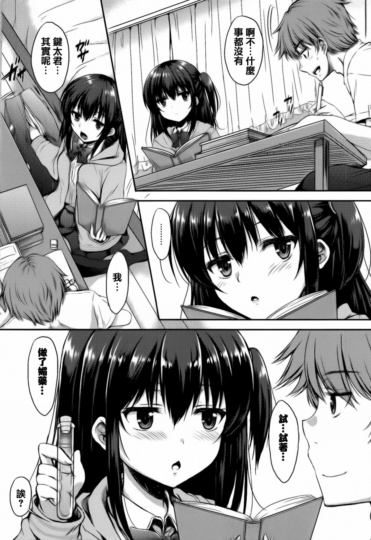 [Nanamiya Tsugumi] I My Mask [Chinese] [篆儀通文書坊漢化] page 35 full