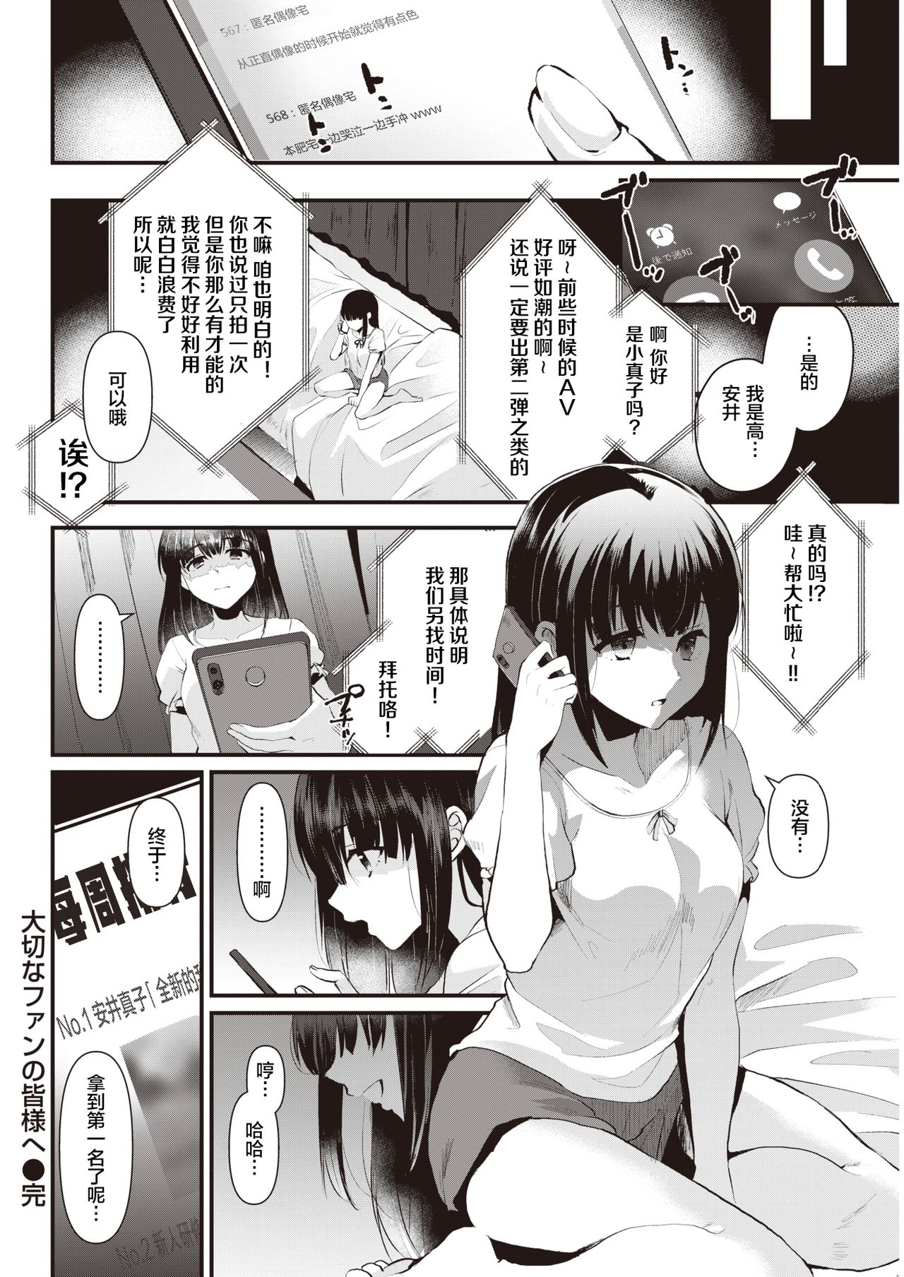 [Komezawa] Taisechi na Fan no Minnasamae | 致最重要的粉丝们 (COMIC Kairakuten 2020-06) [Chinese] [暴碧汉化组] [Digital] page 19 full