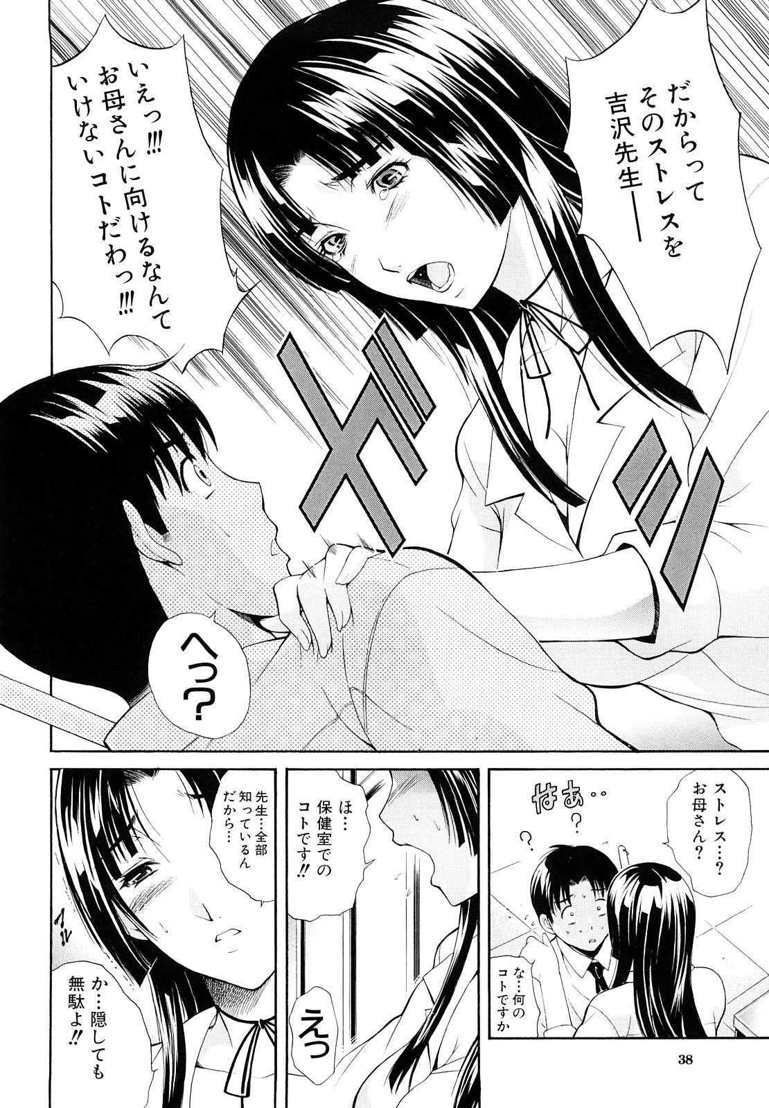 [Aoki Seishin] MeroMero ni shite!! page 39 full