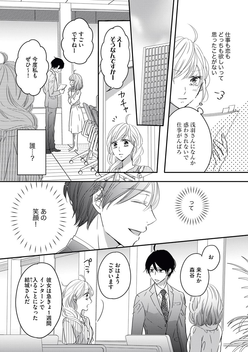[シラカワイチ] 社長の愛が強すぎて困ってます 第1-2話 page 12 full