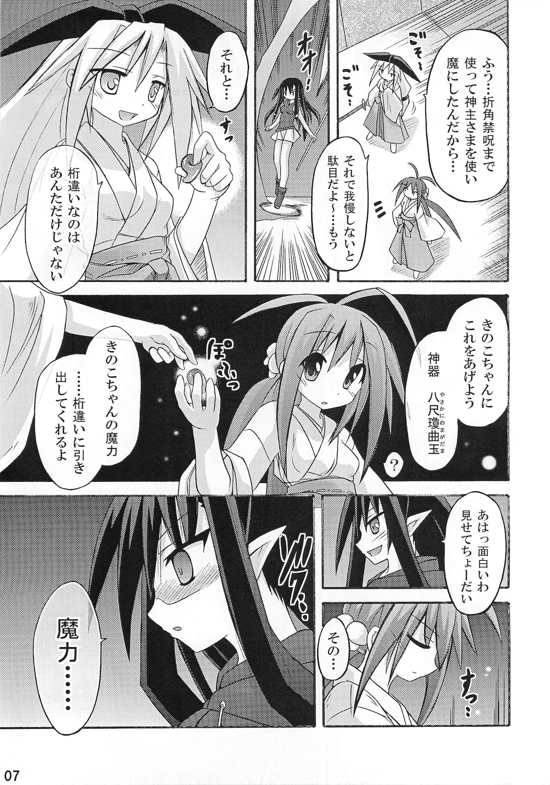 (C75) [Triple Pinch! (Suika)] freeze 10 Denshou page 7 full