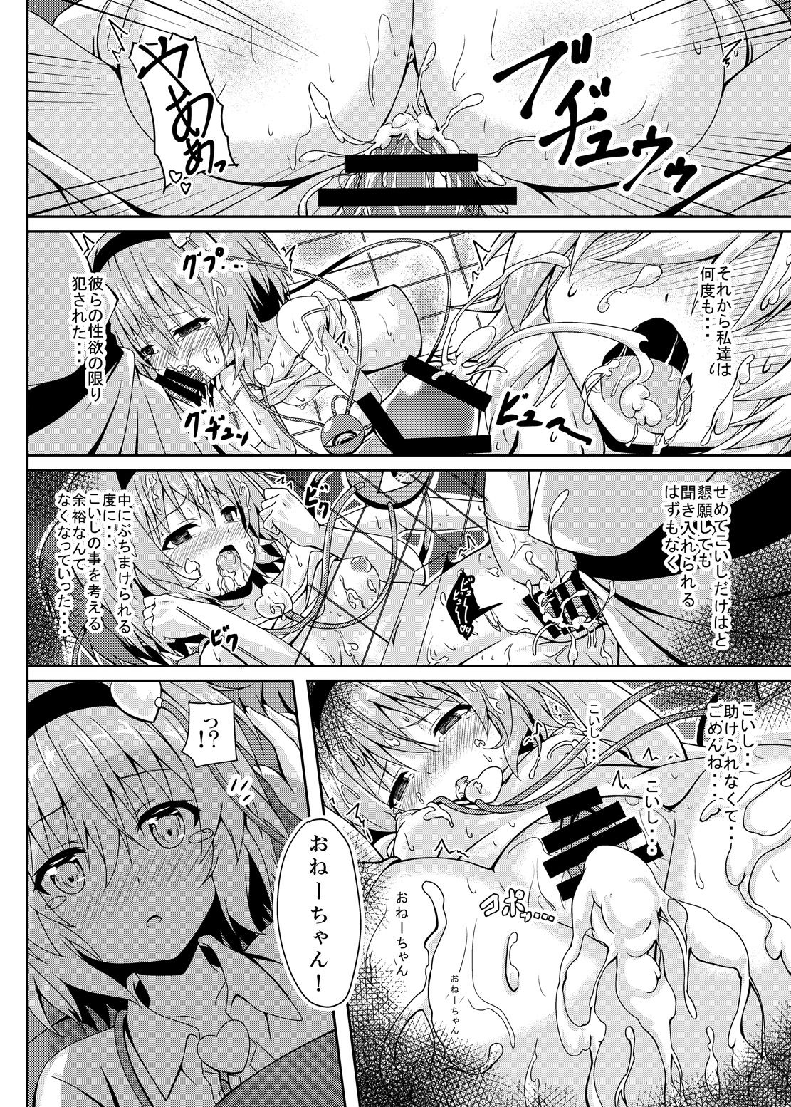 [Zircon Prime (o-bow)] RAID CLIP SATORI X KOISHI (Touhou Project) [Digital] page 23 full