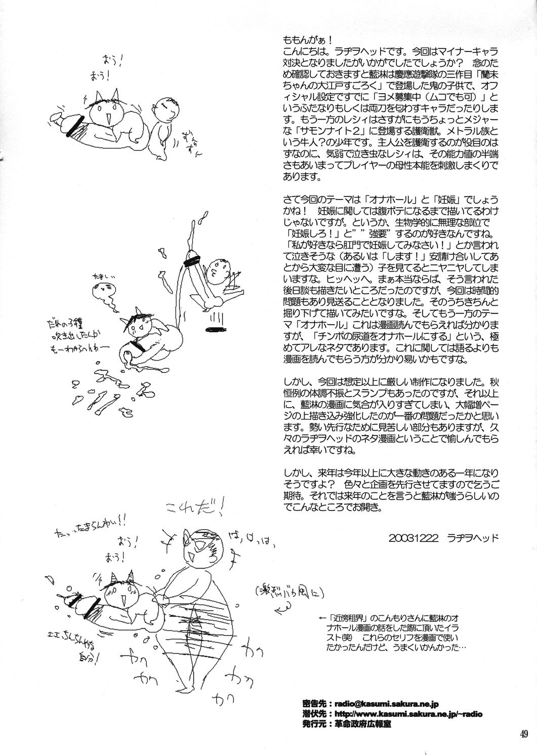 [革命政府広報室] 人間がいっぱい page 48 full