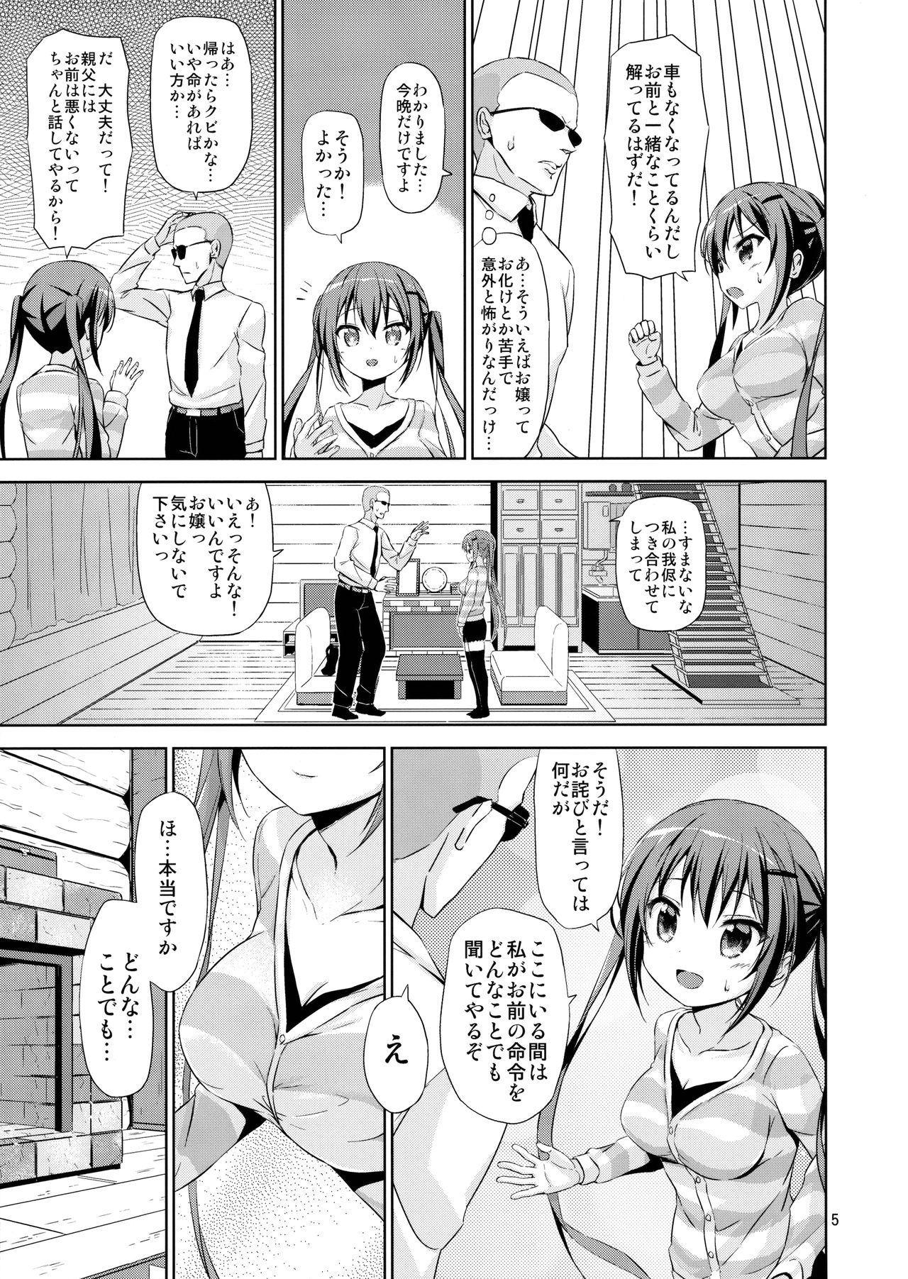 (C91) [ARCHF (Riki)] GUDE (Gochuumon wa Usagi desu ka?) page 4 full