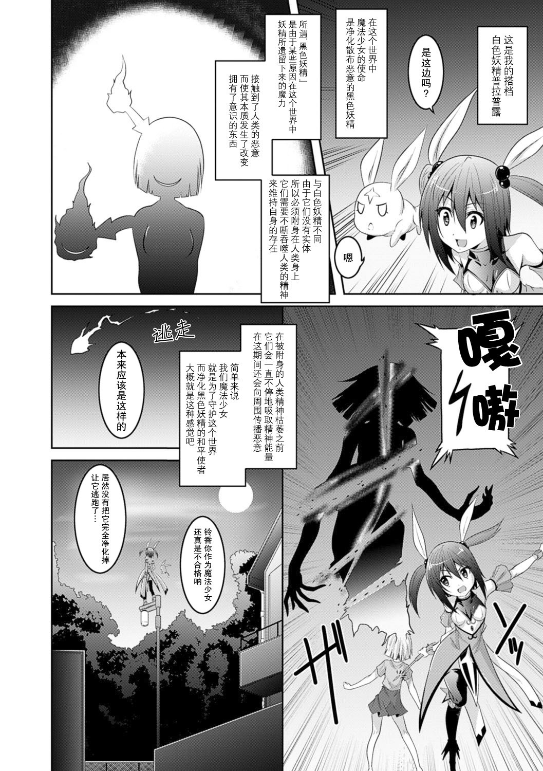 [Fumihiro] Shiro no Yousei to Magical Suzuka (Kegareta Shokushu wa Kesshite Kanojo o Nogasanai) [Chinese] [无毒汉化组] [Digital] page 5 full