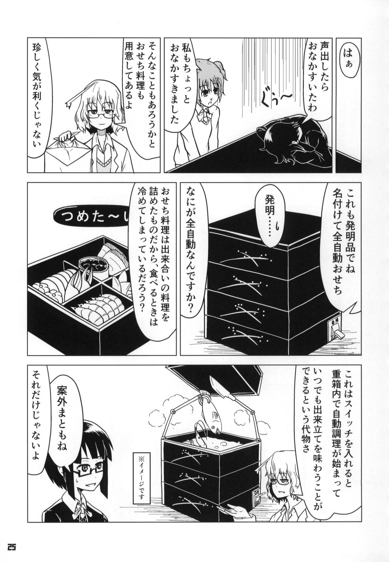 (C89) [NishiNotes. (Various)] Tokyo Kagaku Goudo- (Kagaku Chop) page 26 full