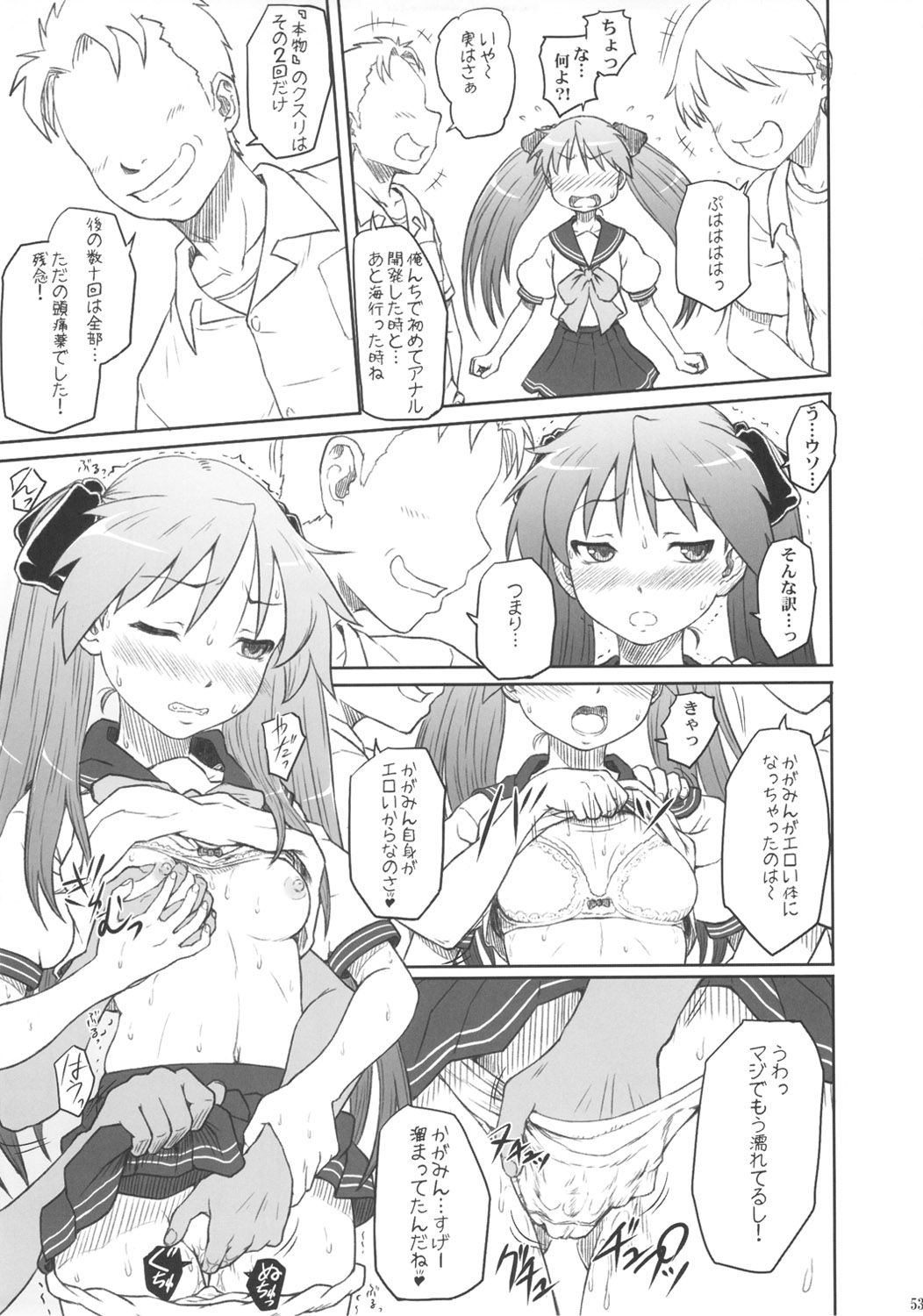 (C81) [AMBIVALENCE (Minazuki Tsuyuha)] Kagamin wa Ore no Yome Soushuuhen (Lucky Star) page 52 full