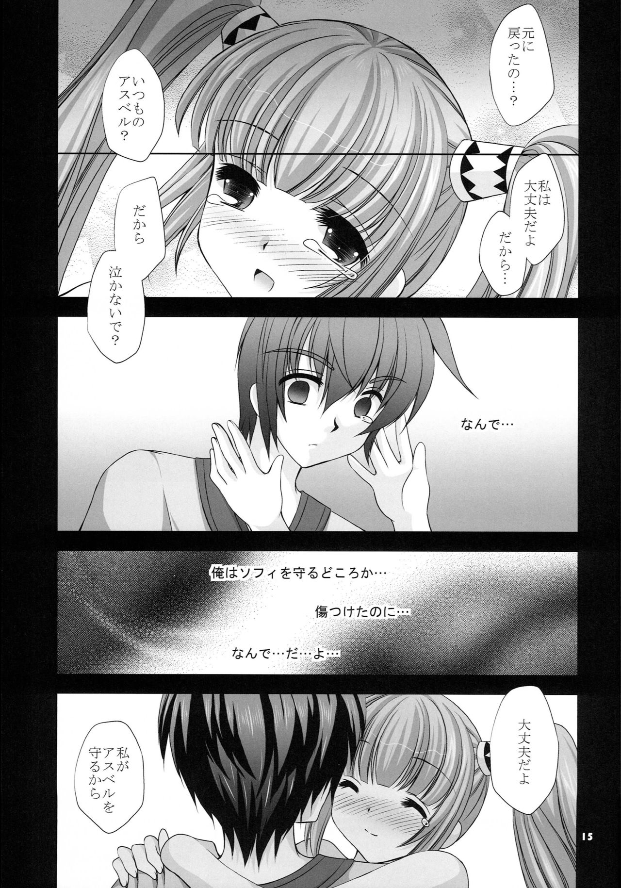 (C82) [ARC (Tamagawa Yukimaru)] Zutto Soba ni Iruyo (Tales of Graces) page 14 full