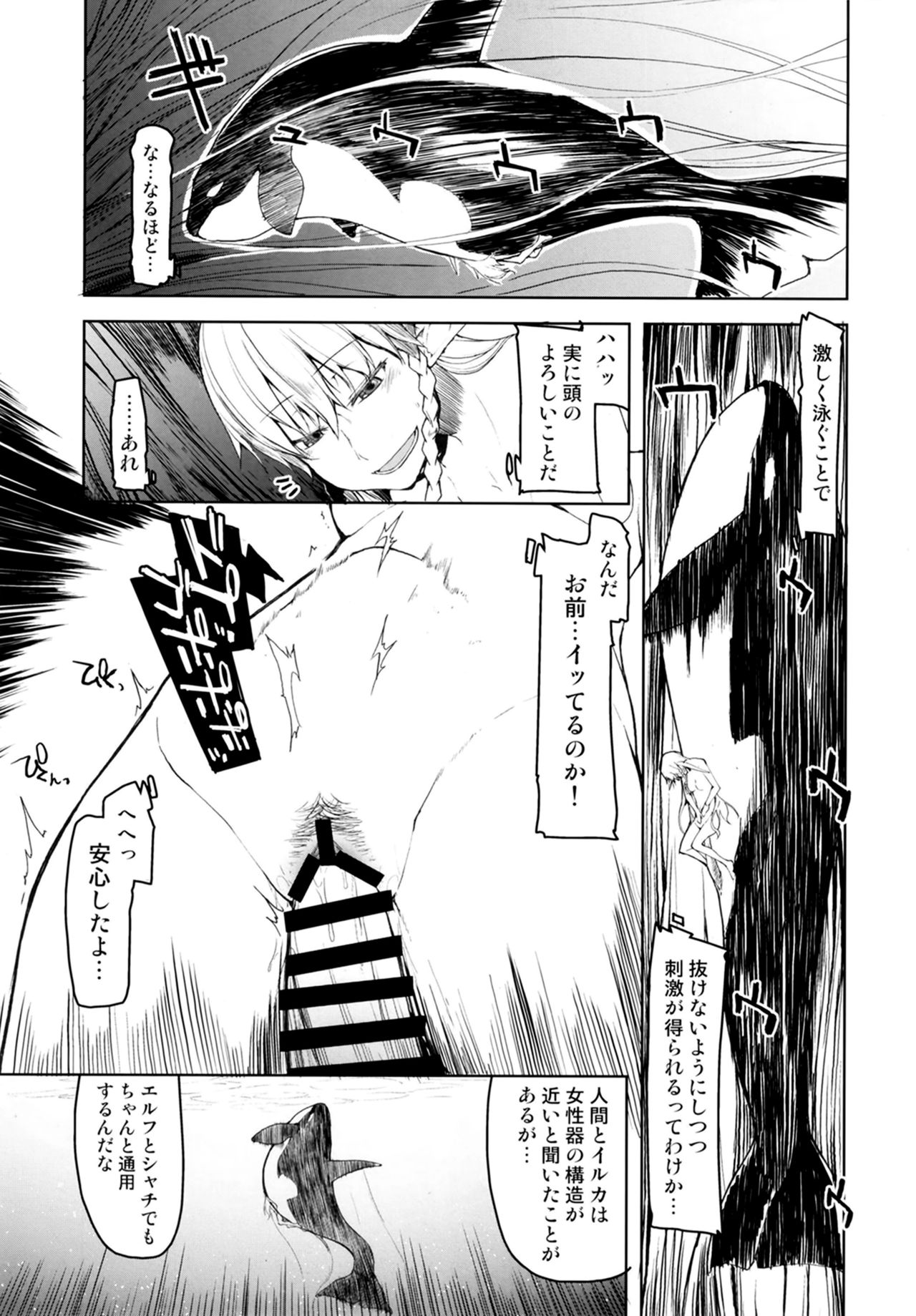 [Metamor (Ryo)] Dosukebe Elf no Ishukan Nikki 7 [Digital] page 23 full