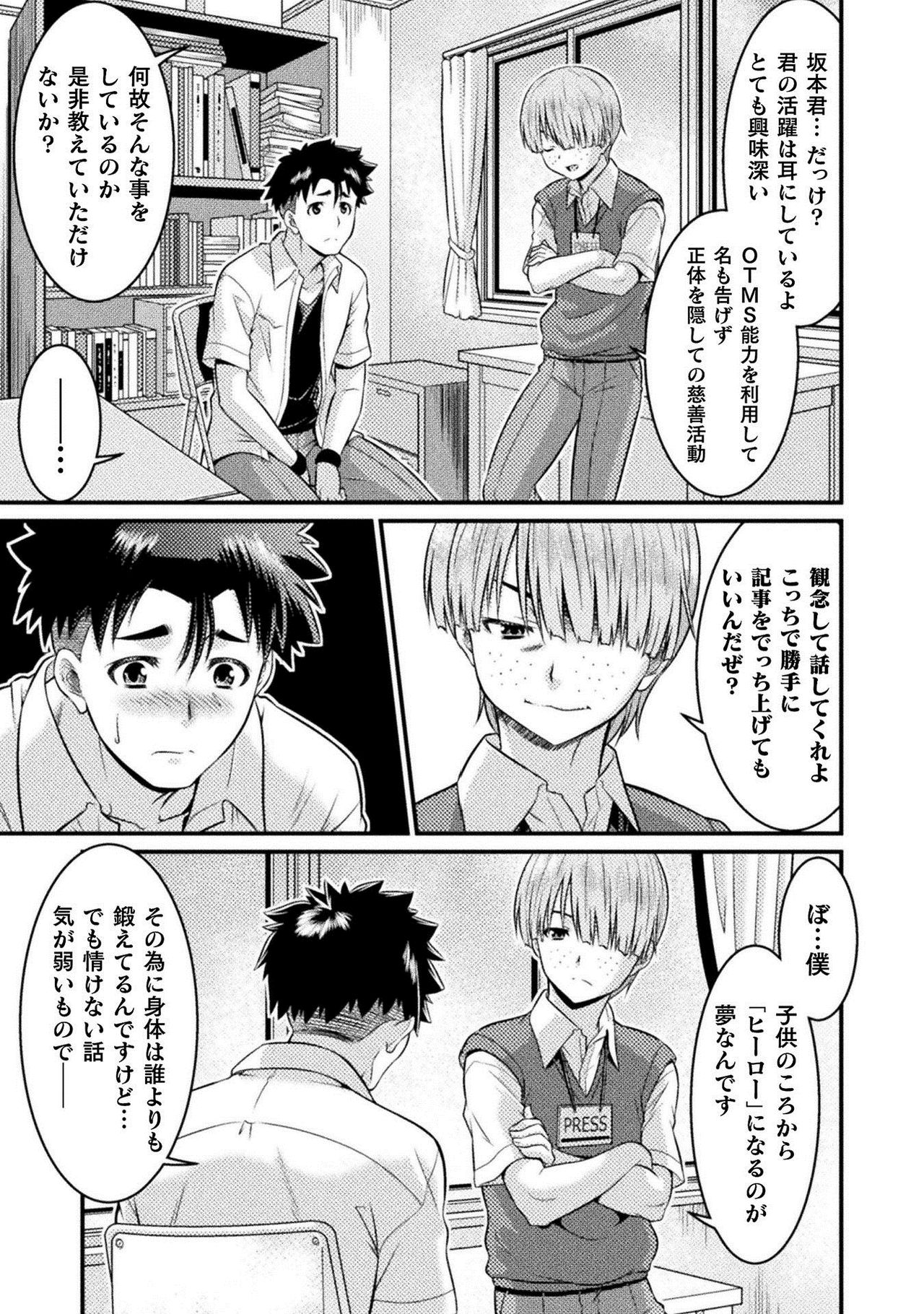 TS学園の日常 第6話 正義のヒーローはスカートの夢を見るか page 13 full