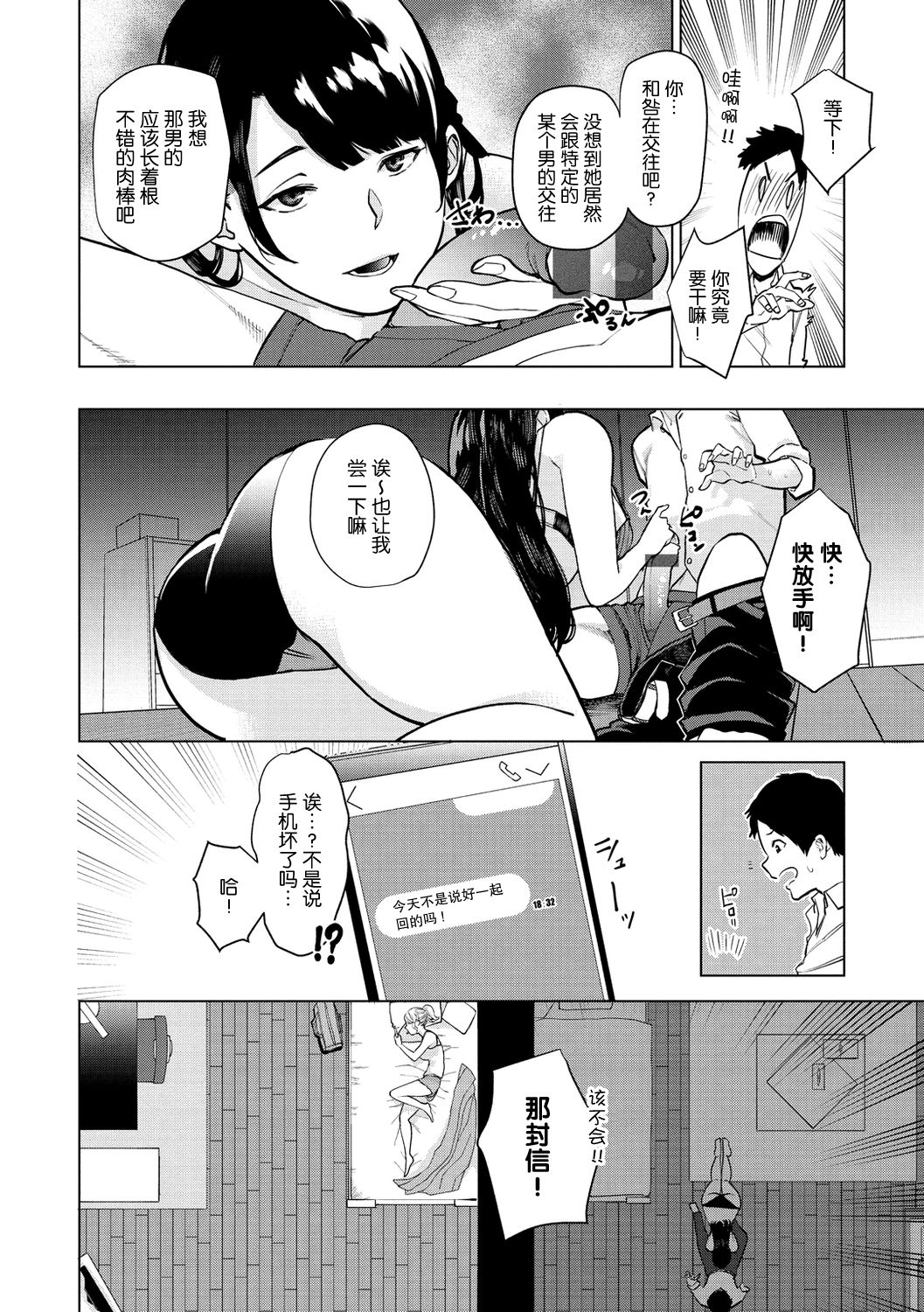 [Tulip] Shiroi Otegami | 白色的信 (Nee, Shikotte yo.) [Chinese] [nhz个人汉化] [Digital] page 6 full