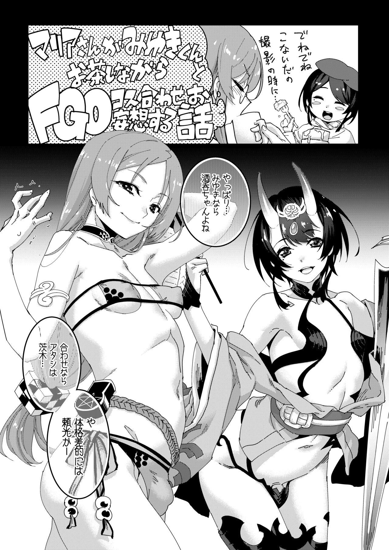 [Tamago no Kara (Shiroo)] Otokonoko AV FGO Cos Mousou Hon (Fate/Grand Order) [Digital] page 3 full