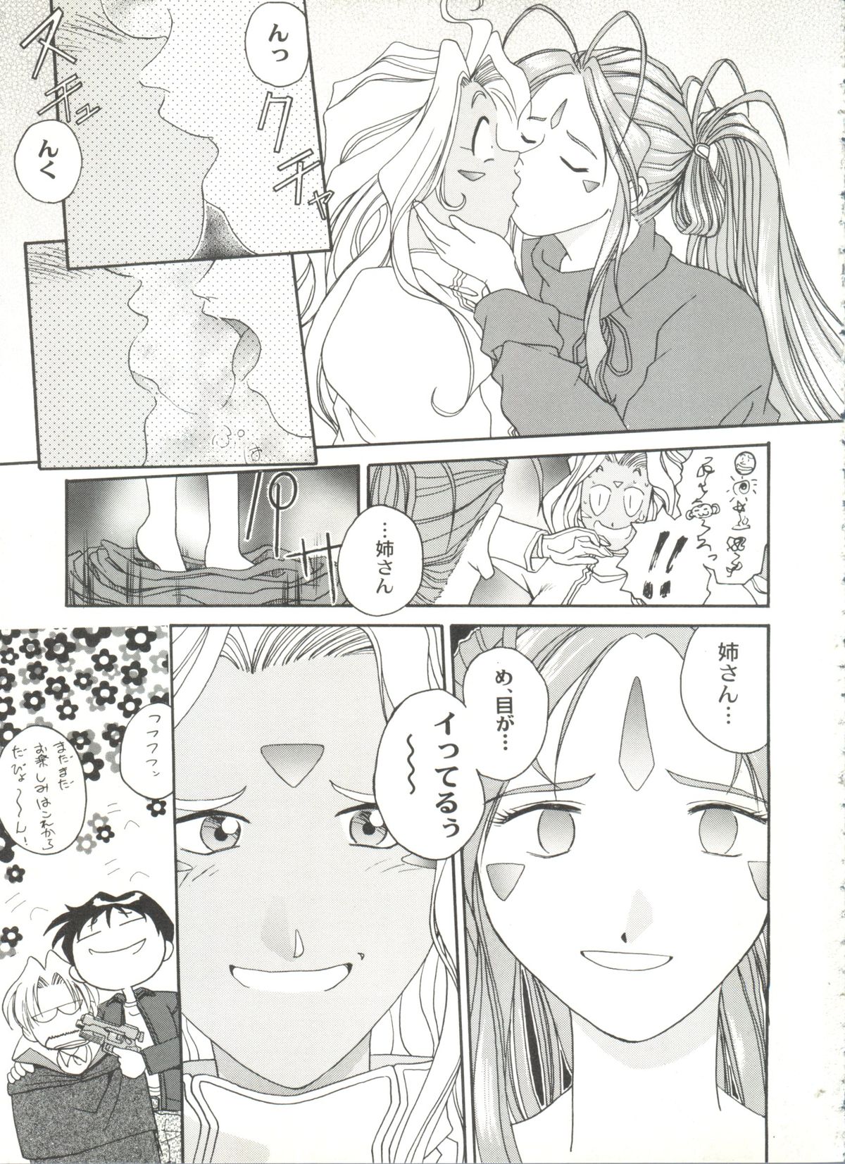 [Anthology] Aniparo Miki 10 (Various) page 35 full