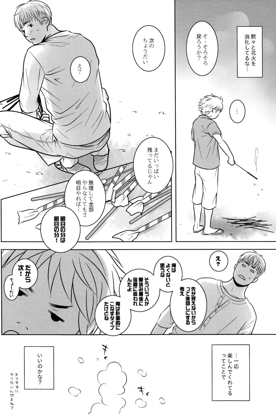 (C78) [380 (Sabawo)] Itoshikoishi page 8 full