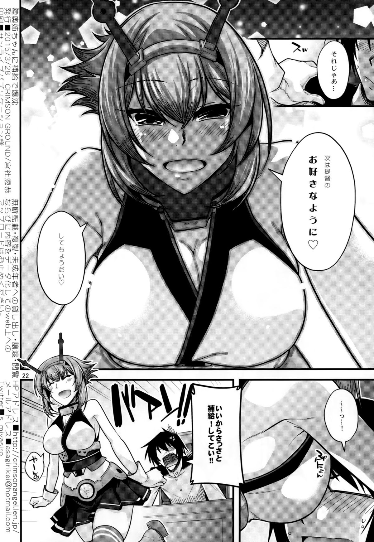 (CSP6) [CRIMSON GROUND (Miyashiro Sousuke)] Mutsu Nee-chan ni Hokyuu de Bakuchin (Kantai Collection -KanColle-) page 21 full