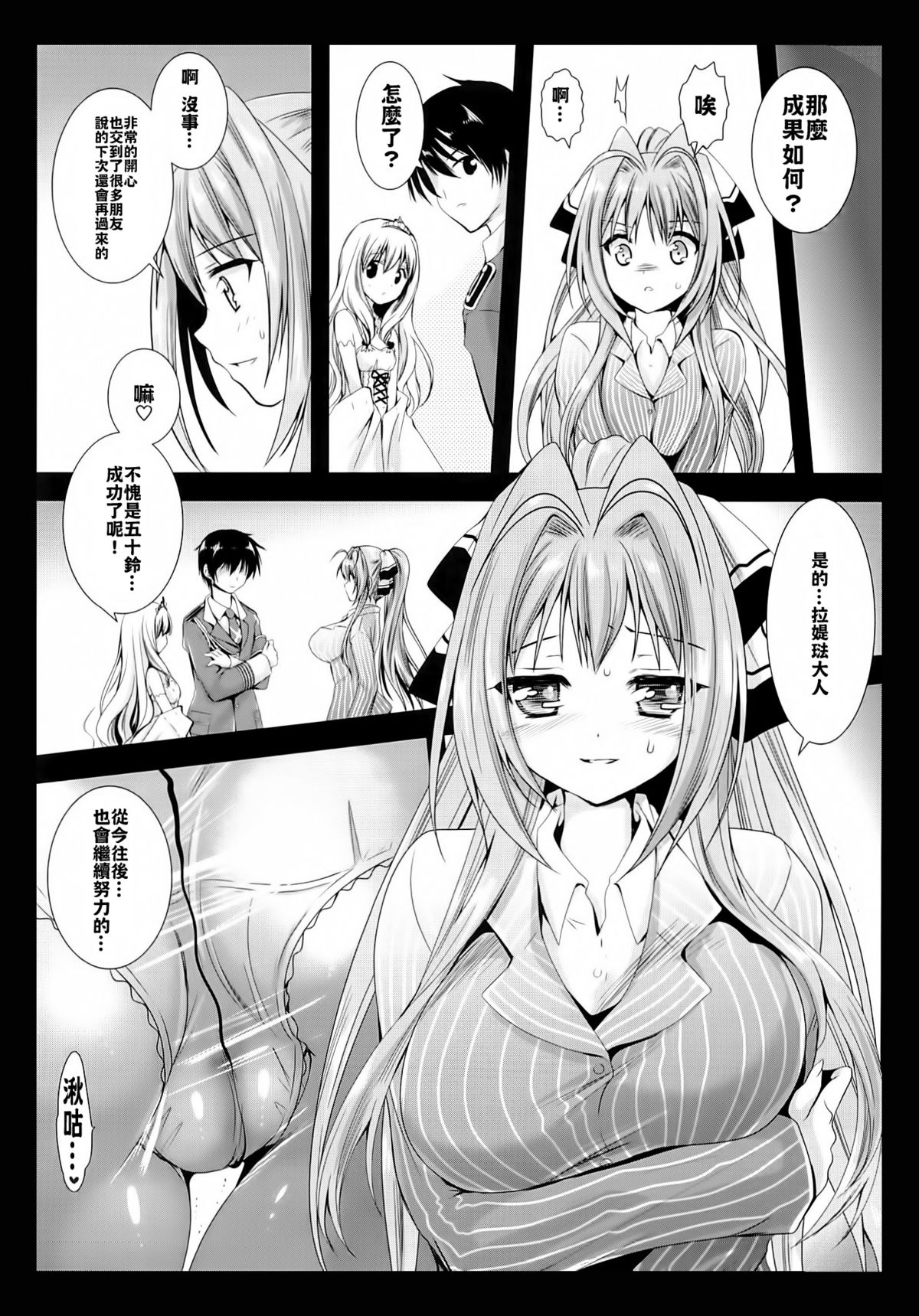 (C87) [Kurosawa pict (Kurosawa Kiyotaka)] Sento Isuzu Cast Funtouki (Amagi Brilliant Park) [Chinese] [CE家族社] page 24 full