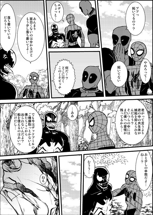 [Deslar (Taiboku Bonchi)] Shitsu Rakuen (Spider-Man) [Digital] page 77 full