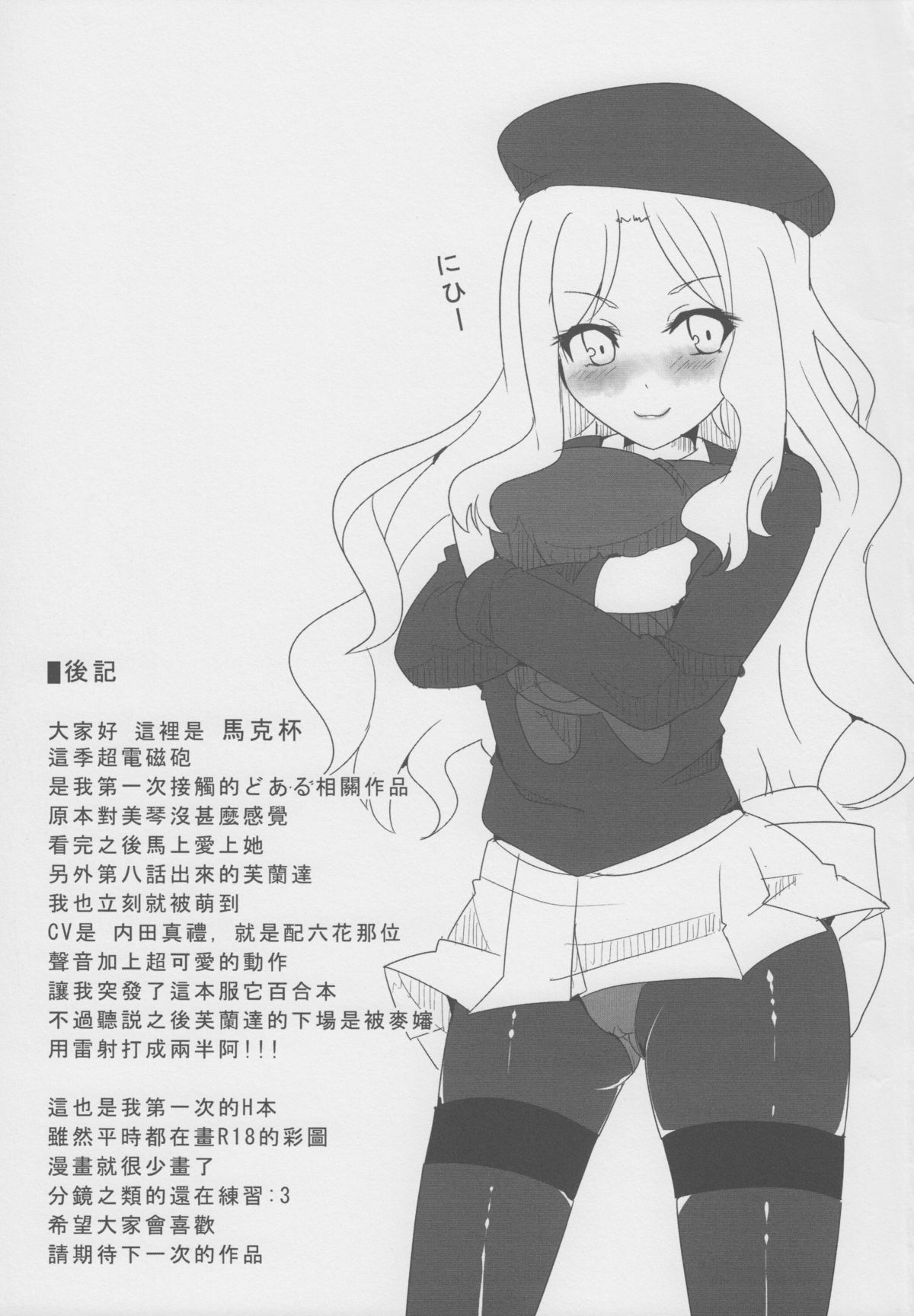 (FF22) [Magukappu (Magukappu)] Frenda-chan no Biribiri Choukyou Hou (Toaru Kagaku no Railgun) [Chinese] page 25 full