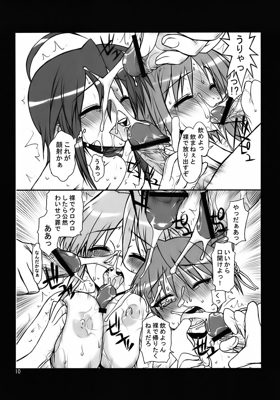 (C72) [Kyomu no Uta (Satou Toshio)] Koppe koppe pantsu~ (Lucky Star) page 9 full