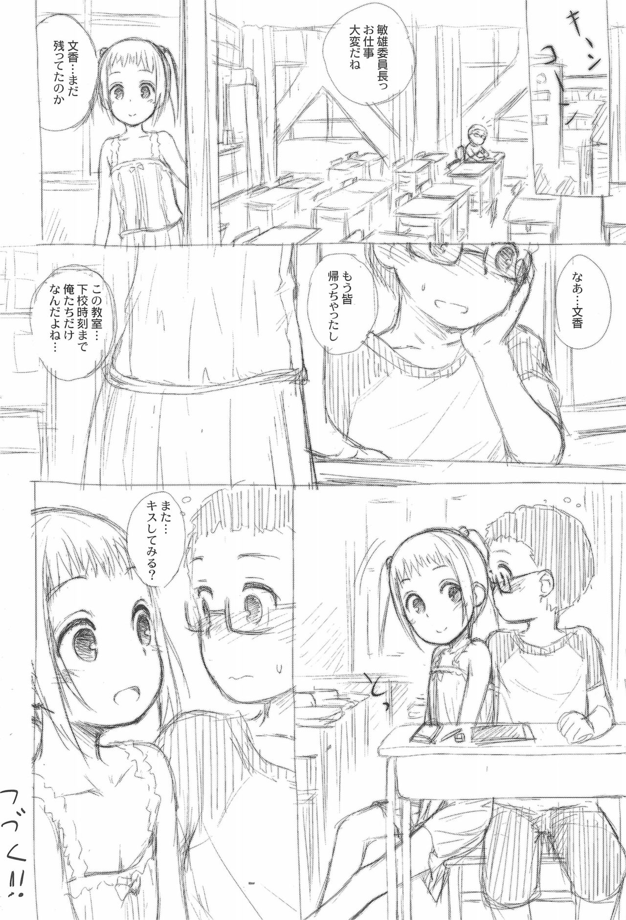 (COMITIA123) [Jido-Hikki (Kokekokko Coma)] Beach Parasol another side (Kari) Dai 1-wa A Part page 12 full