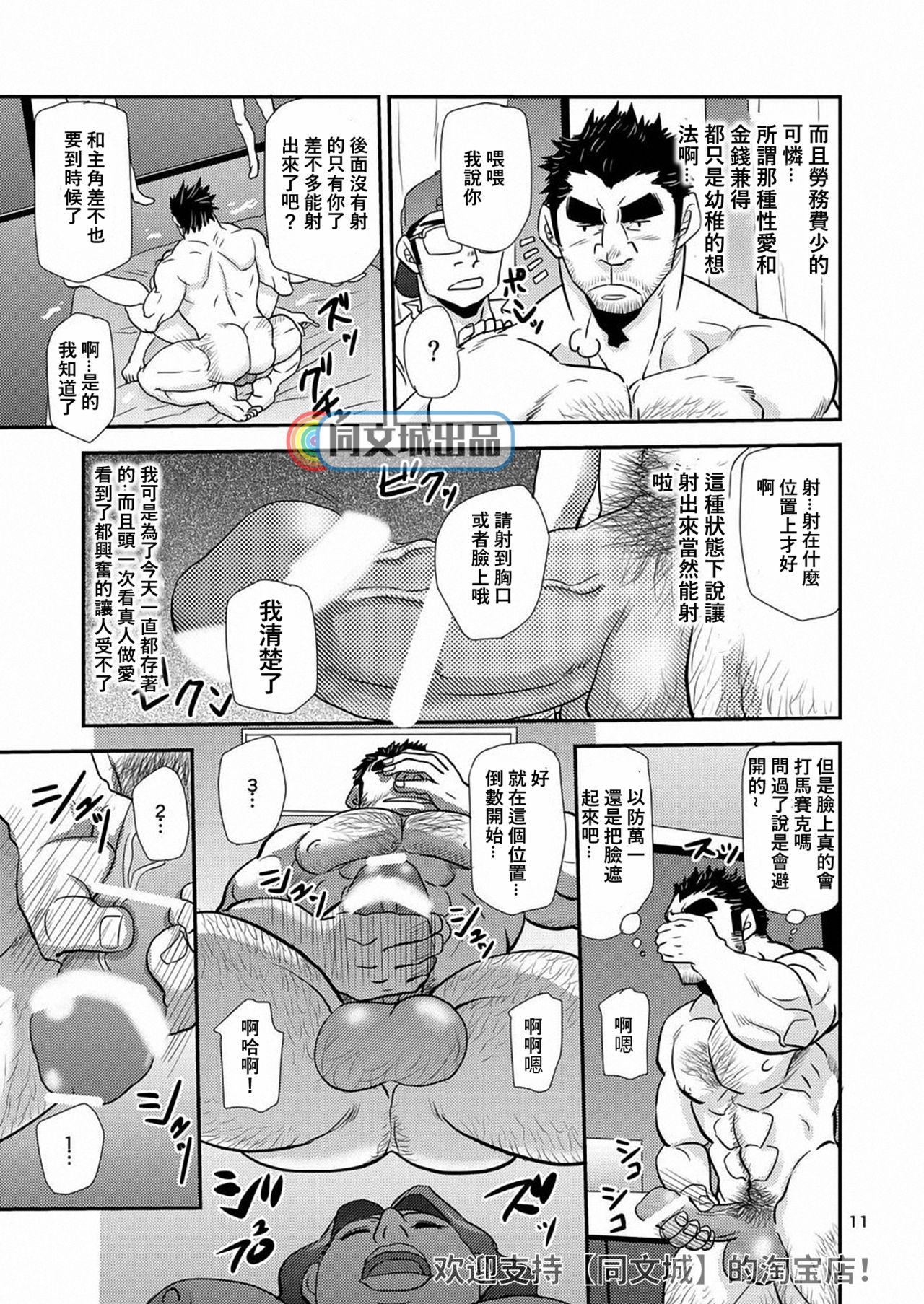 [Masamune Kokichi (Matsu Takeshi)] Imogorou no Shotaiken Sono Otoko Doutei ni Tsuki! [Chinese] [Digital] page 10 full