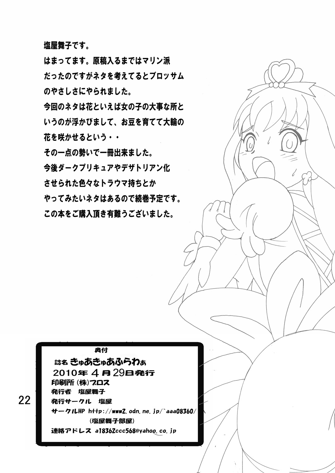 [Shioya (Shioya Maico)] Cure Cure Flower (Heart Catch Precure!) [Digital] page 21 full