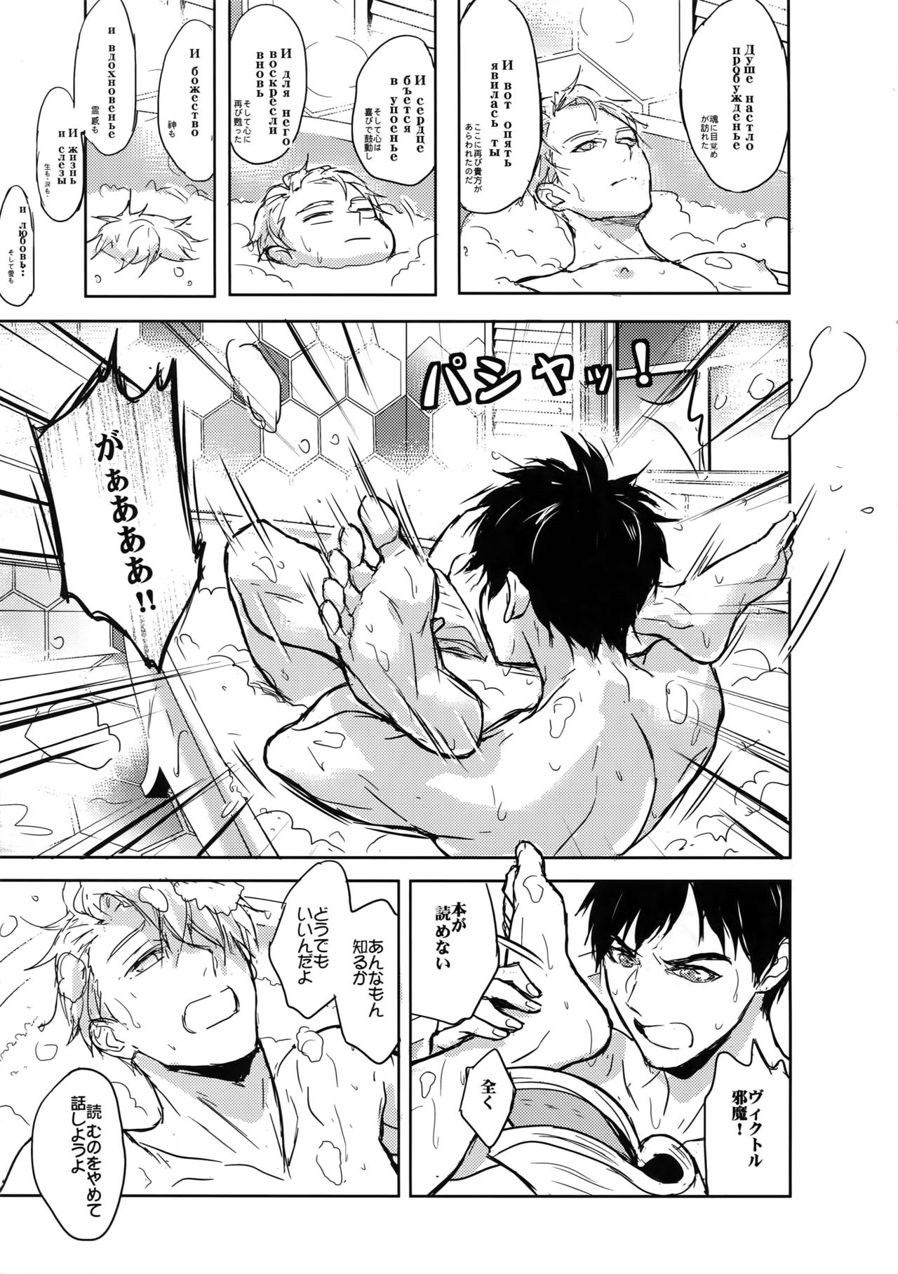 (C92) [Fuerzabruta (ZawarC)] Saint Petersburg no Tenki wa Ikaga desu ka (Yuri!!! on ICE) page 34 full