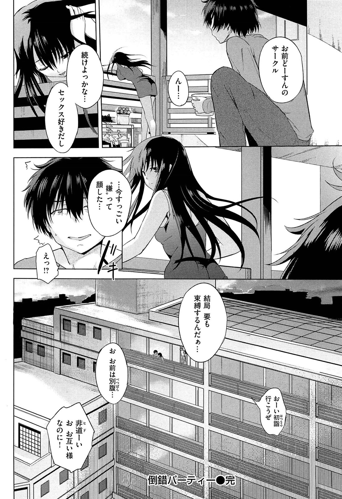 [Misagi Nagomu] Hatsukoi Swap page 56 full