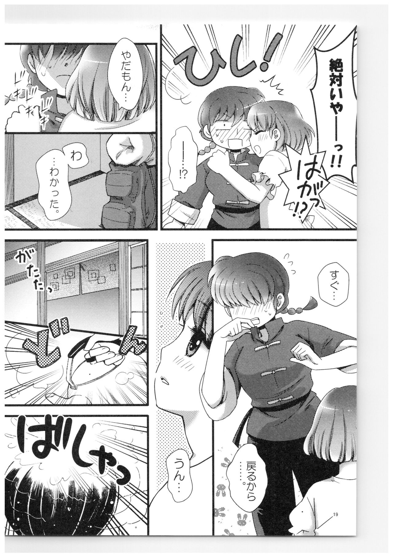(SPARK13) [Yanagi-tei (Yanagi)] RaA Sairokushuu - Strawberry LIFE (Ranma 1/2) page 18 full