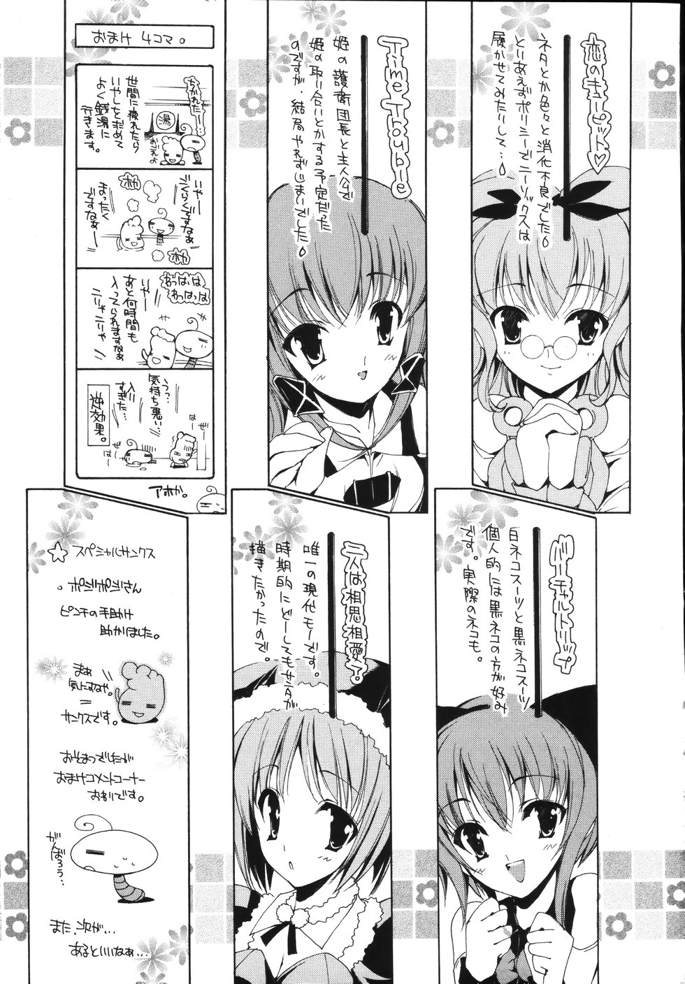 [Yuiga Naoha] Sweet cube [2007-08-01] page 201 full