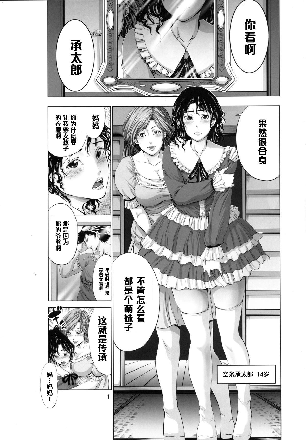 [Akiba Maou (Akiha@)] Jotaro ga Holy ni Josou Nikubenki ni Sareta Ken (Jojo's Bizarre Adventure) [Chinese] [管少女汉化] [Digital] page 2 full