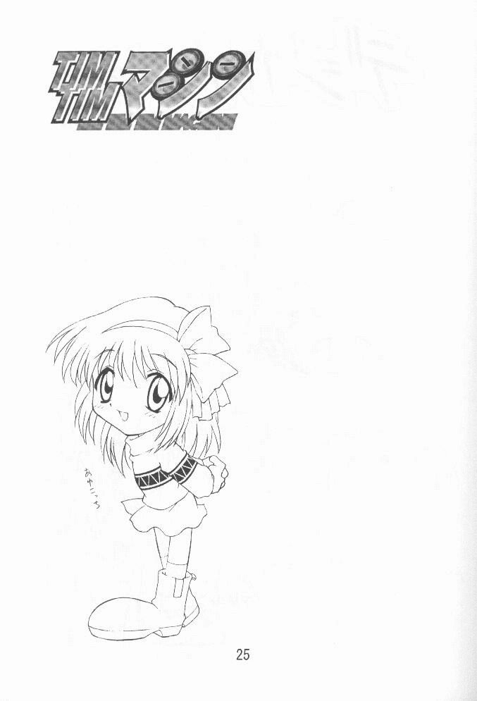 [TIMTIM MACHINE (Hanada Ranmaru, Kazuma G-Version)] TIMTIM MACHINE 9 (Kanon) page 24 full