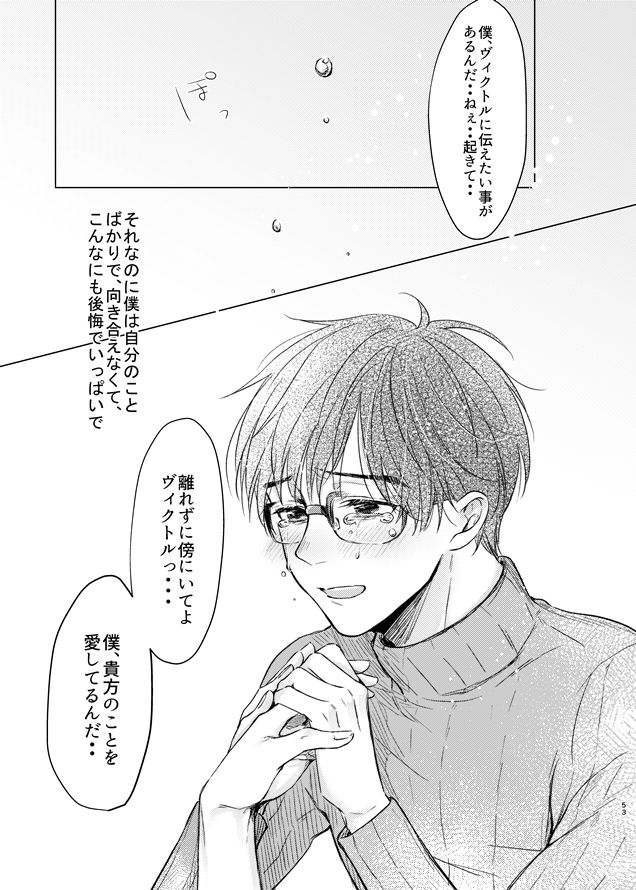 [MMS (tamika)] you and me (Yuri!!! on ICE) [Digital] page 52 full