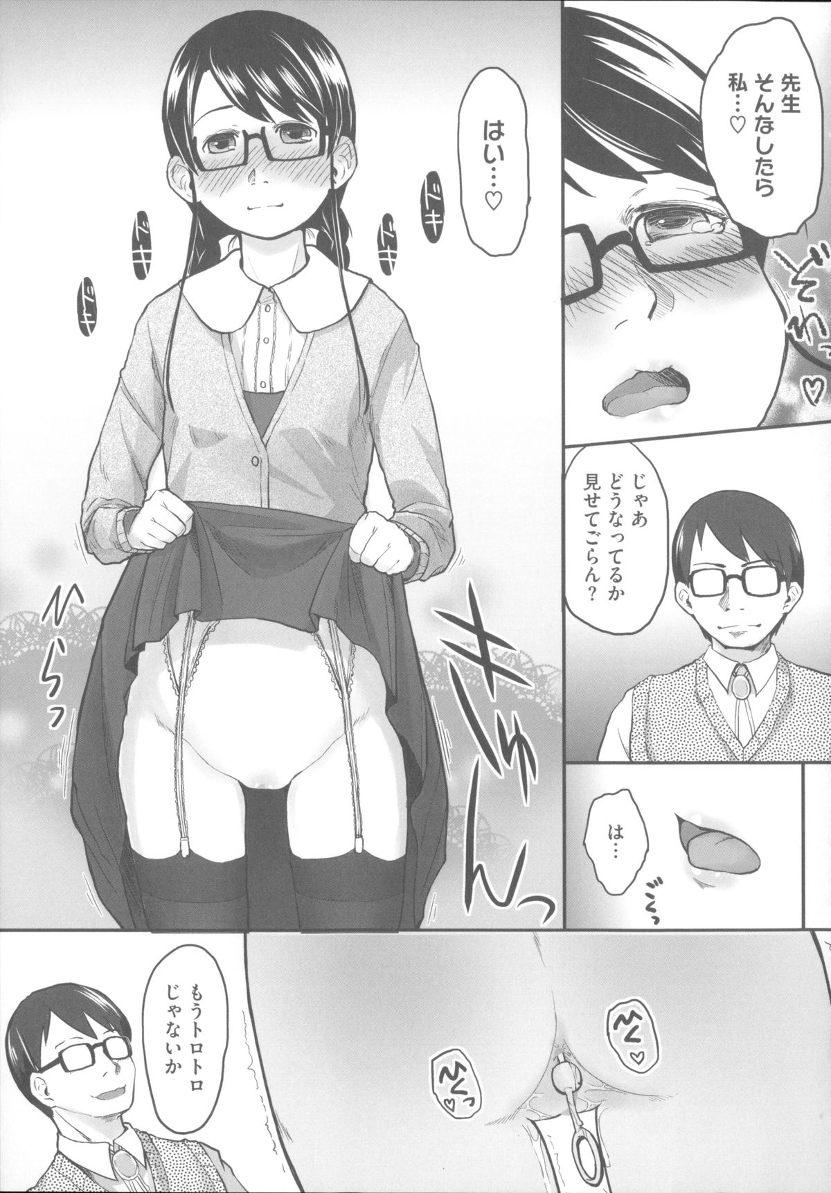 [Hidari Kagetora] Hatsujyo Days page 50 full