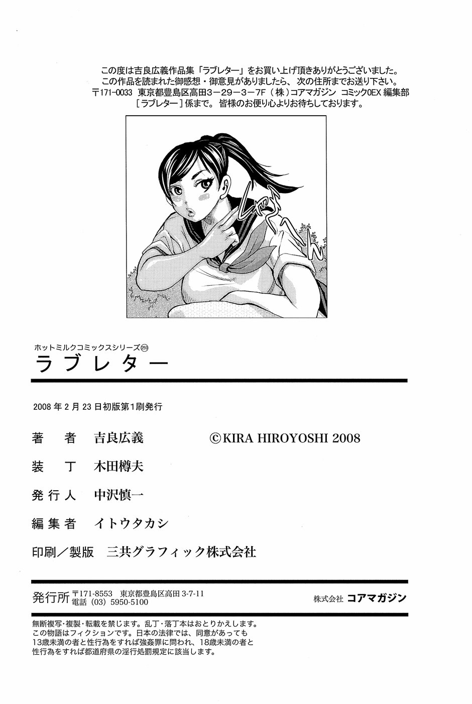 [Kira Hiroyoshi] Love Letter page 208 full