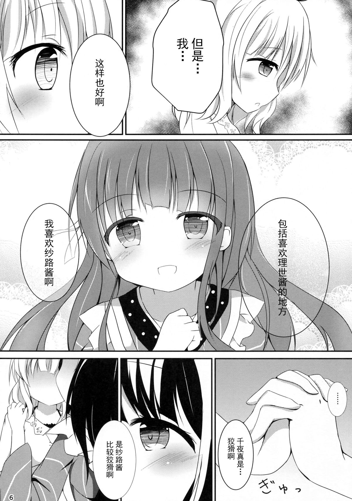 (C89) [Atelier Hinata (Hinata Yuu)] friends-friend-friends (Gochuumon wa Usagi desu ka?) [Chinese] [CE家族社] page 8 full