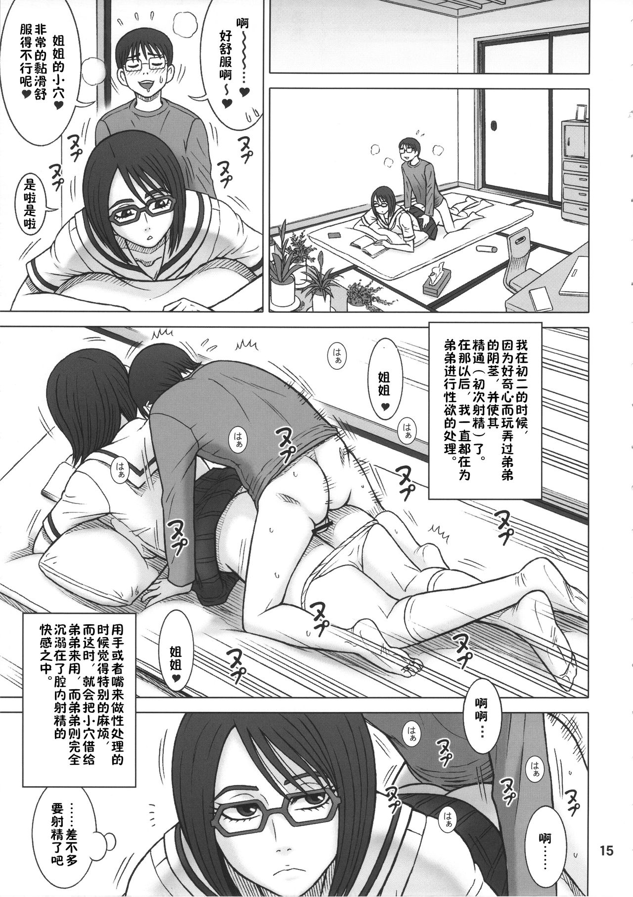 (C90) [Kaiten Sommelier (13.)] 35Kaiten RENTAL HOLE [Chinese] [鬼畜王汉化组] page 14 full