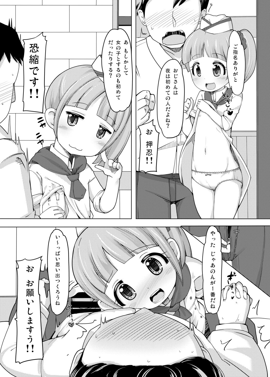 [AliceCreation (Ruku)] Kashikoma Service Time (Pripara) [Digital] page 3 full