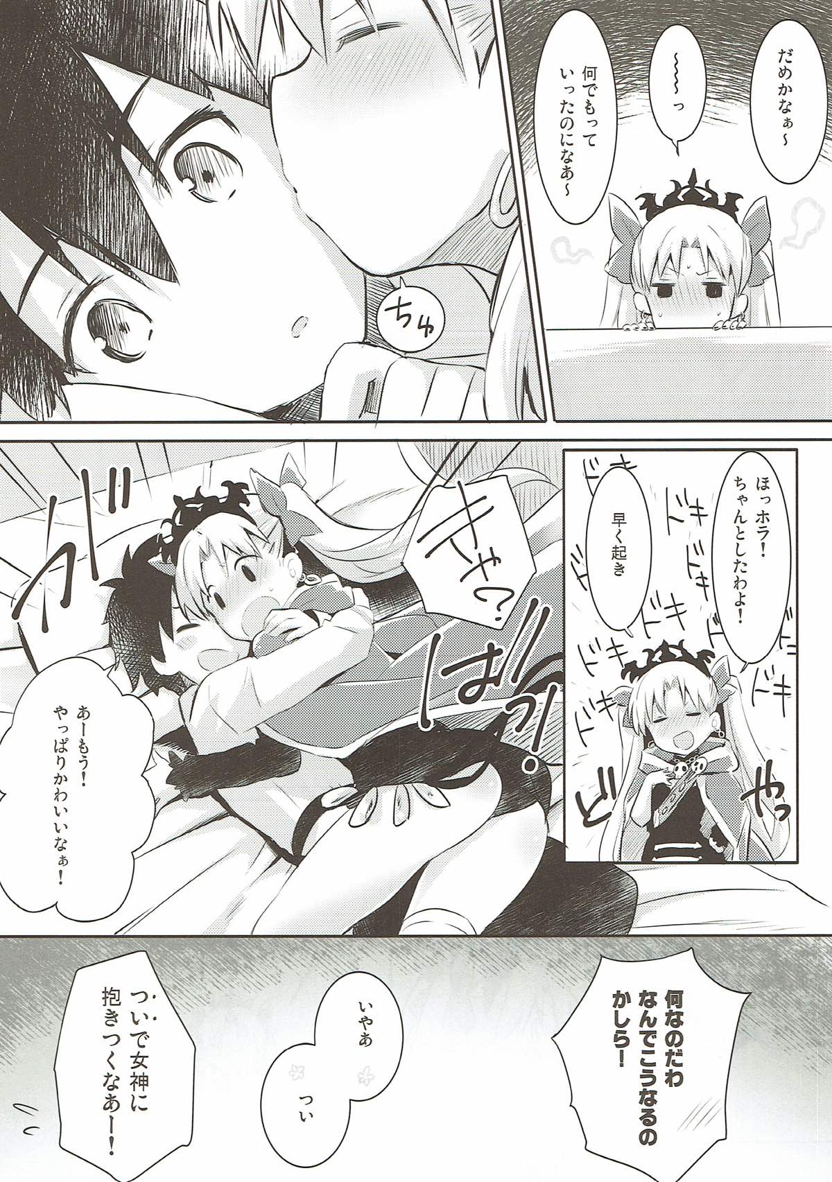 (C93) [Ichigosize (Natsume Eri)] Sukisuki! Ereshkigal! (Fate/Grand Order) page 6 full