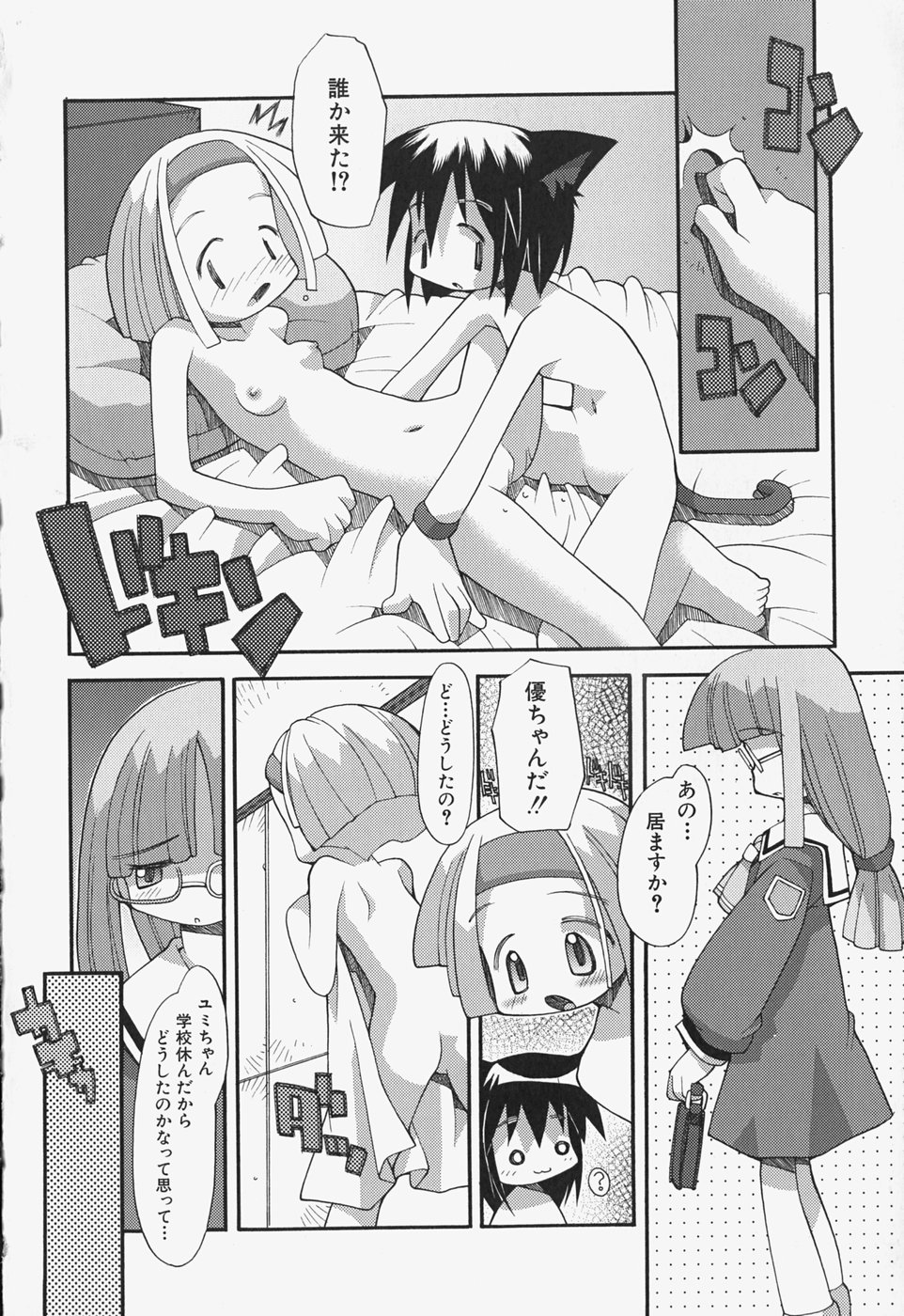 [Heppokokun] Girls Skinship page 43 full