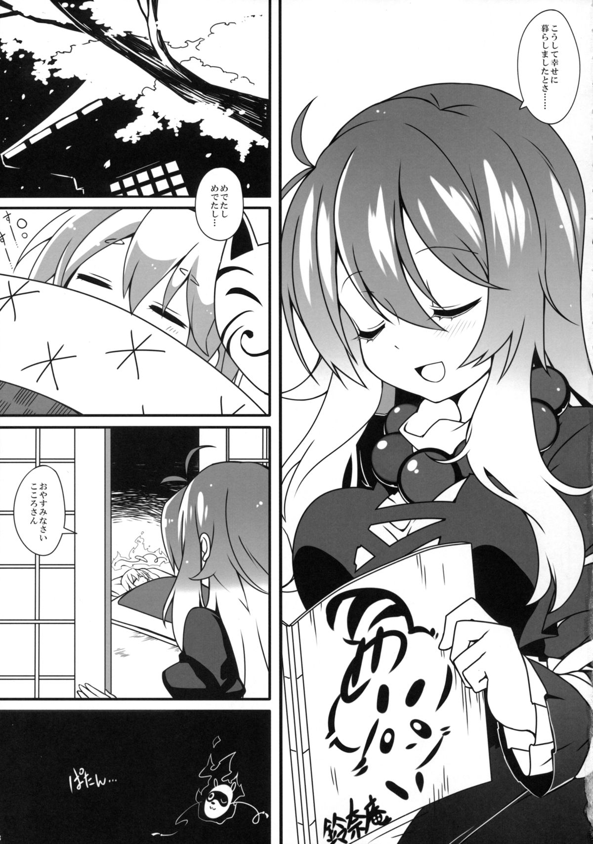 (Reitaisai 12) [Cola Bolt (Kotomuke Fuurin)] Hakushin Yousetsu (Touhou Project) page 4 full