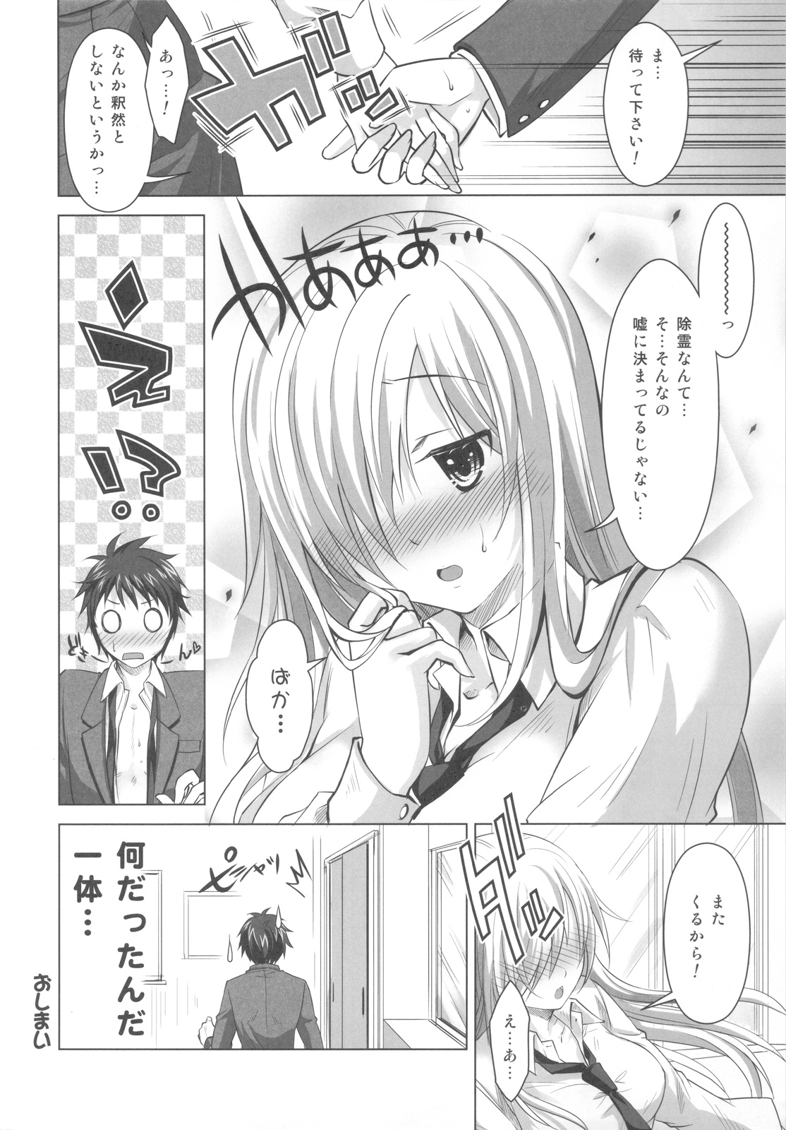 (C81) [Reak (TAKTO)] Reikan Shoujo to Himitsu no Gishiki page 27 full